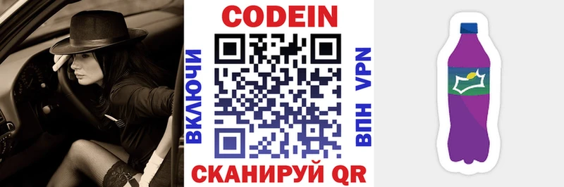 Кодеиновый сироп Lean напиток Lean (лин)  наркошоп  Симферополь 